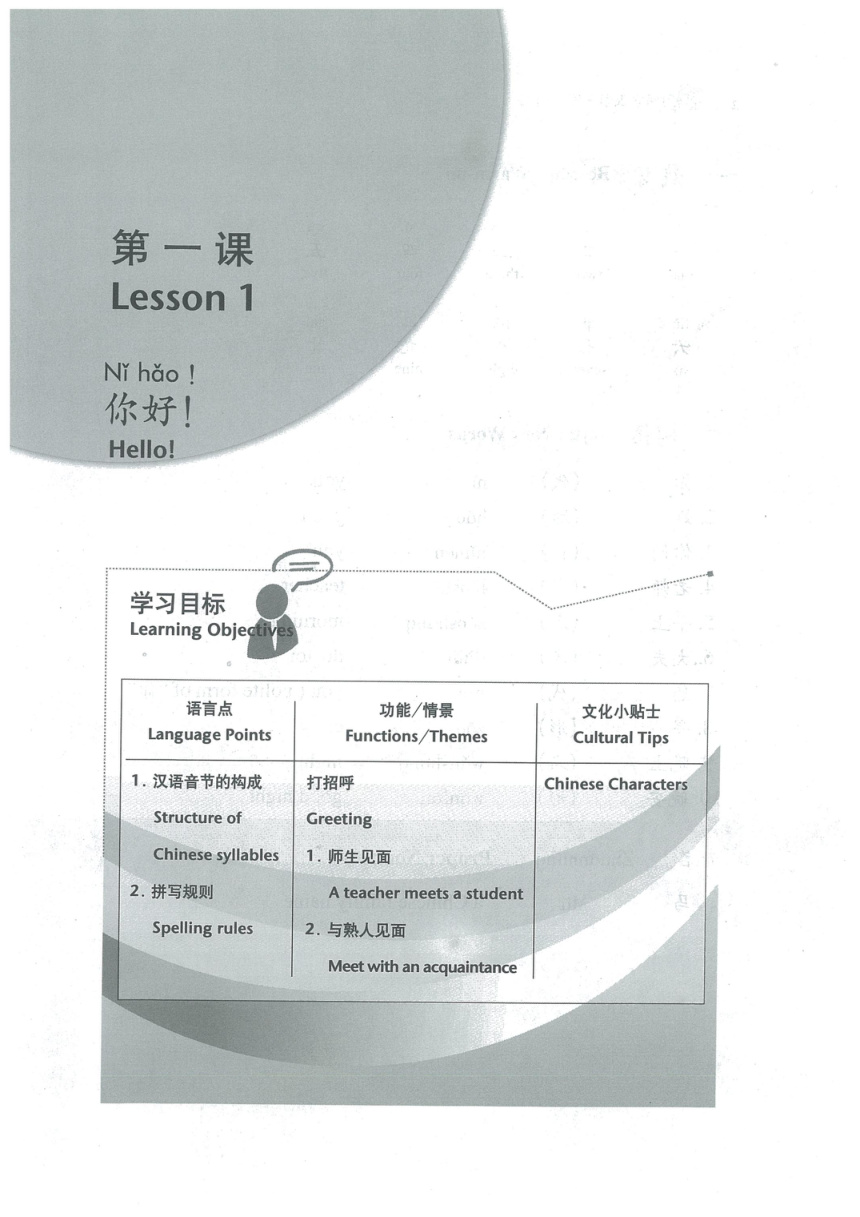 第一课